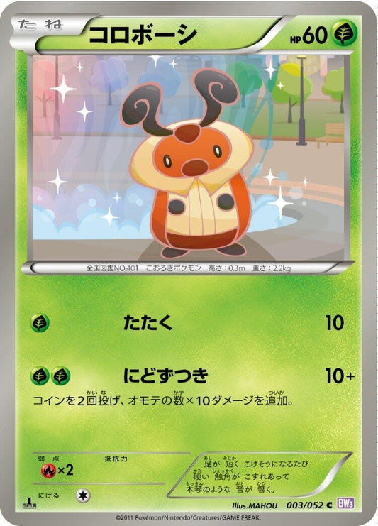 Image for Kricketot (003/052) (BW3: Psycho Drive) - Pokemon Japan