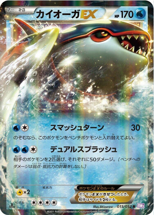 Image for Kyogre EX (015/052) (BW3: Psycho Drive) - Pokemon Japan