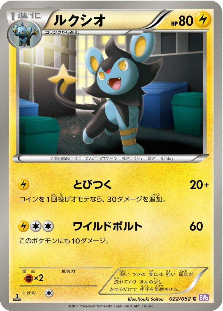 Image for Luxio (022/052) (BW3: Psycho Drive) - Pokemon Japan