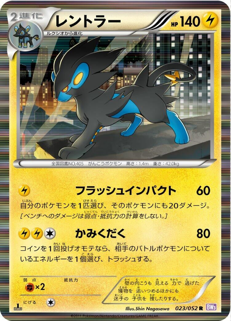 Image for Luxray (023/052) (BW3: Psycho Drive) - Pokemon Japan
