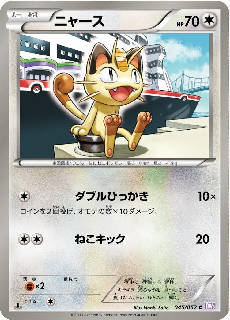 Image for Meowth (045/052) (BW3: Psycho Drive) - Pokemon Japan