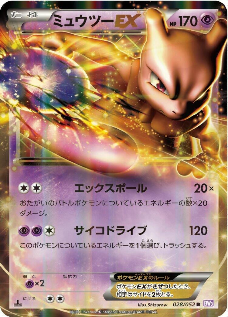 Image for Mewtwo EX (028/052) (BW3: Psycho Drive) - Pokemon Japan
