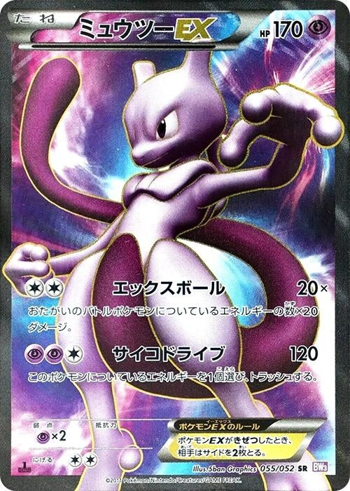 Image for Mewtwo EX (055/052) (BW3: Psycho Drive) - Pokemon Japan