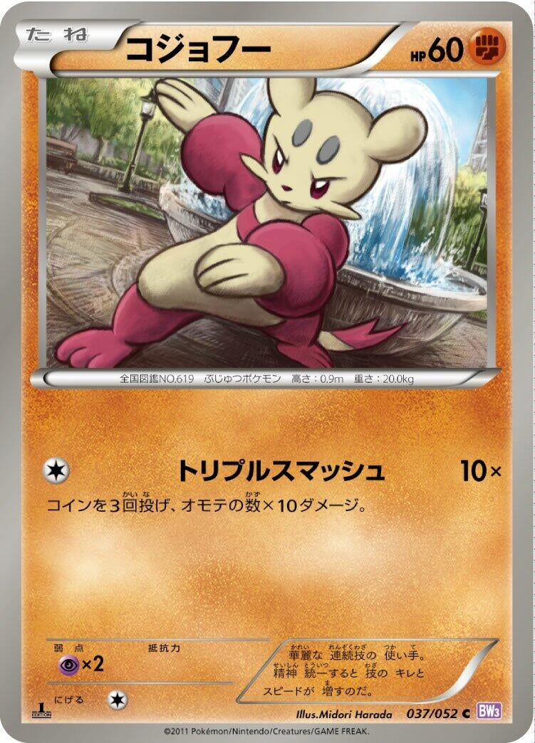 Image for Mienfoo (037/052) (BW3: Psycho Drive) - Pokemon Japan