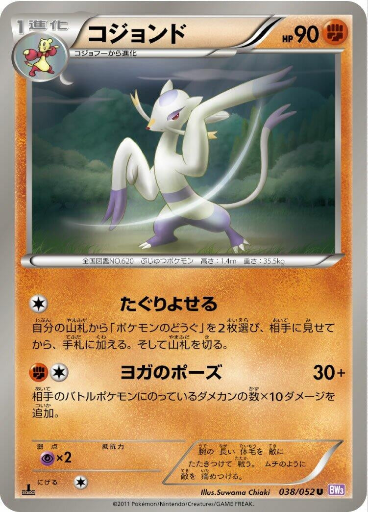 Image for Mienshao (038/052) (BW3: Psycho Drive) - Pokemon Japan