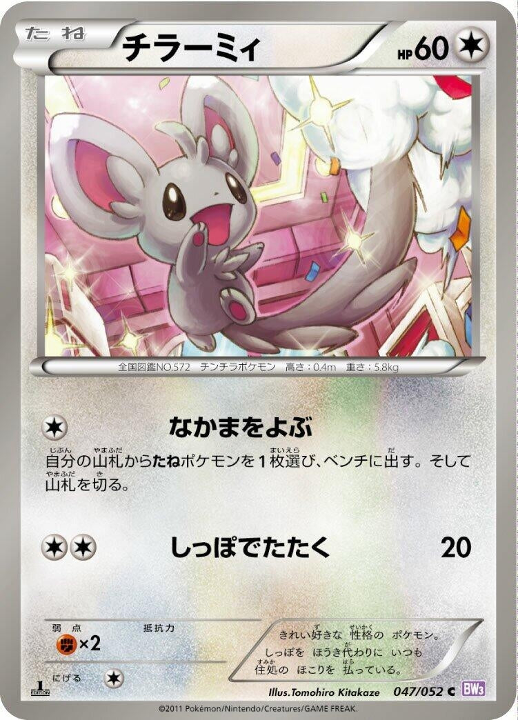 Image for Minccino (047/052) (BW3: Psycho Drive) - Pokemon Japan
