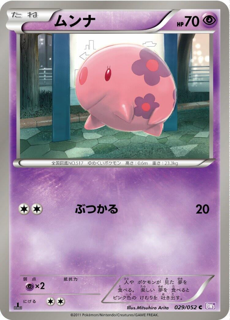 Image for Munna (029/052) (BW3: Psycho Drive) - Pokemon Japan