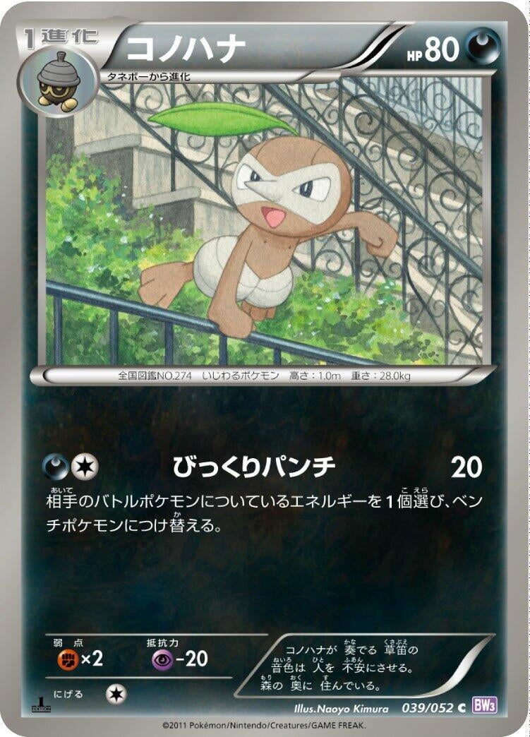 Image for Nuzleaf (039/052) (BW3: Psycho Drive) - Pokemon Japan