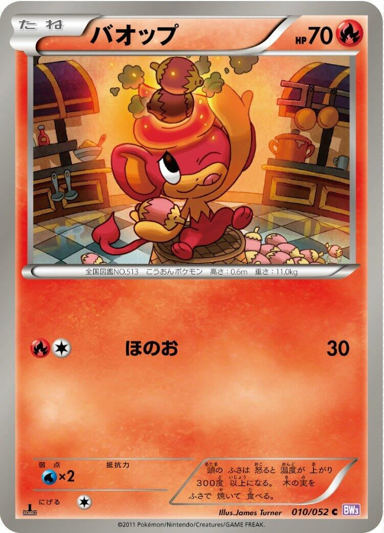 Image for Pansear (010/052) (BW3: Psycho Drive) - Pokemon Japan