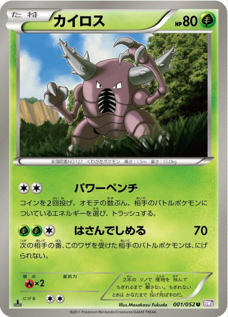 Image for Pinsir (001/052) (BW3: Psycho Drive) - Pokemon Japan