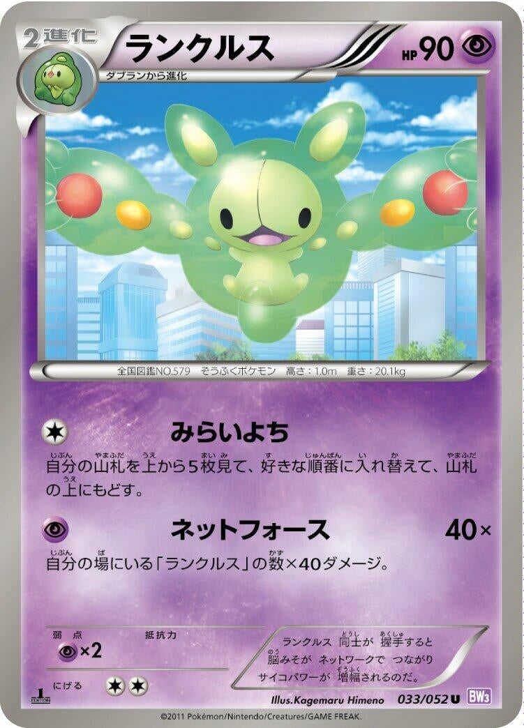 Image for Reuniclus (033/052) (BW3: Psycho Drive) - Pokemon Japan