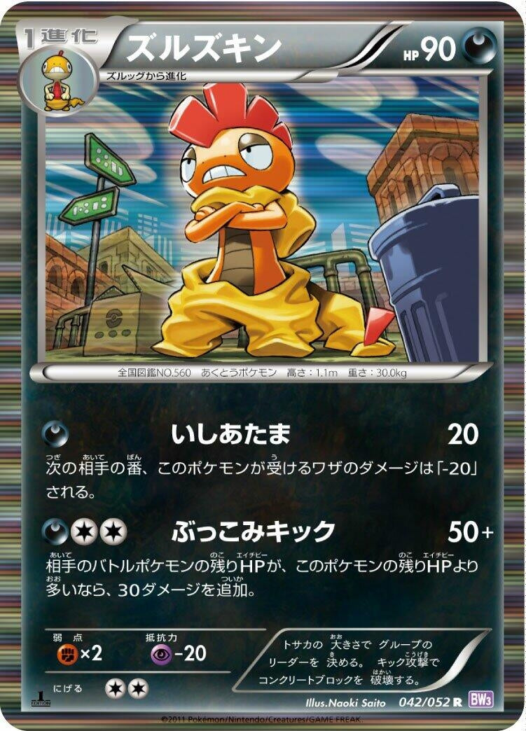 Image for Scrafty (042/052) (BW3: Psycho Drive) - Pokemon Japan