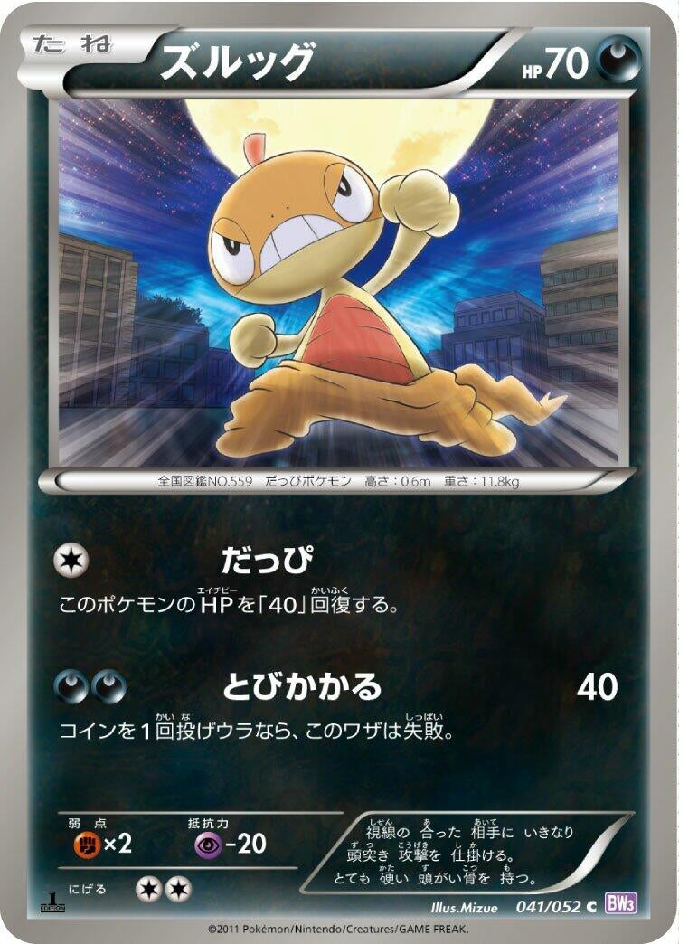 Image for Scraggy (041/052) (BW3: Psycho Drive) - Pokemon Japan