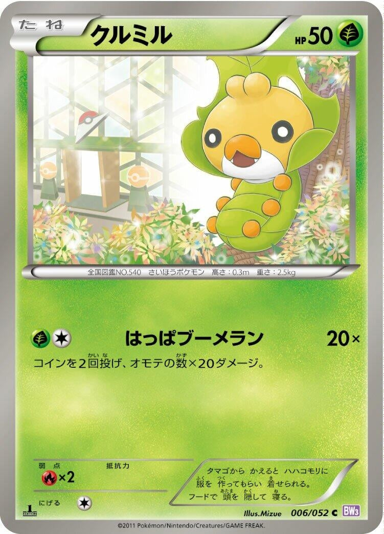 Image for Sewaddle (006/052) (BW3: Psycho Drive) - Pokemon Japan