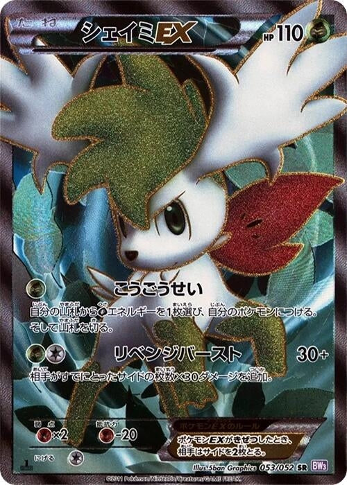 Image for Shaymin EX (053/052) (BW3: Psycho Drive) - Pokemon Japan