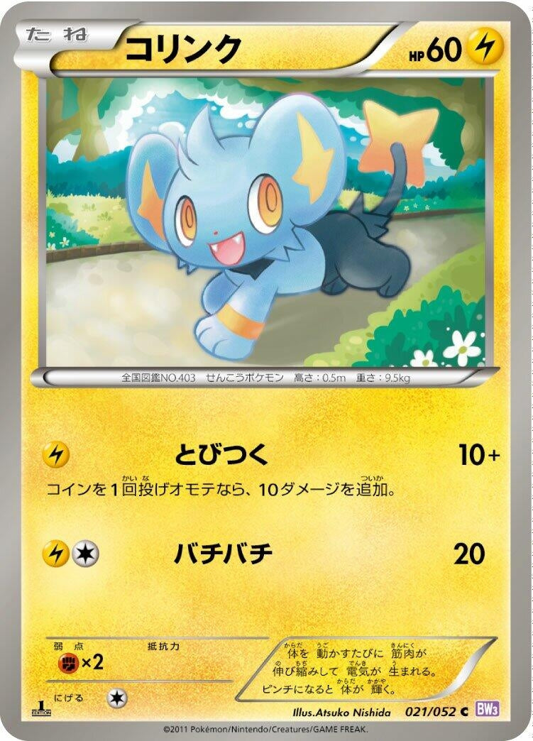 Image for Shinx (021/052) (BW3: Psycho Drive) - Pokemon Japan