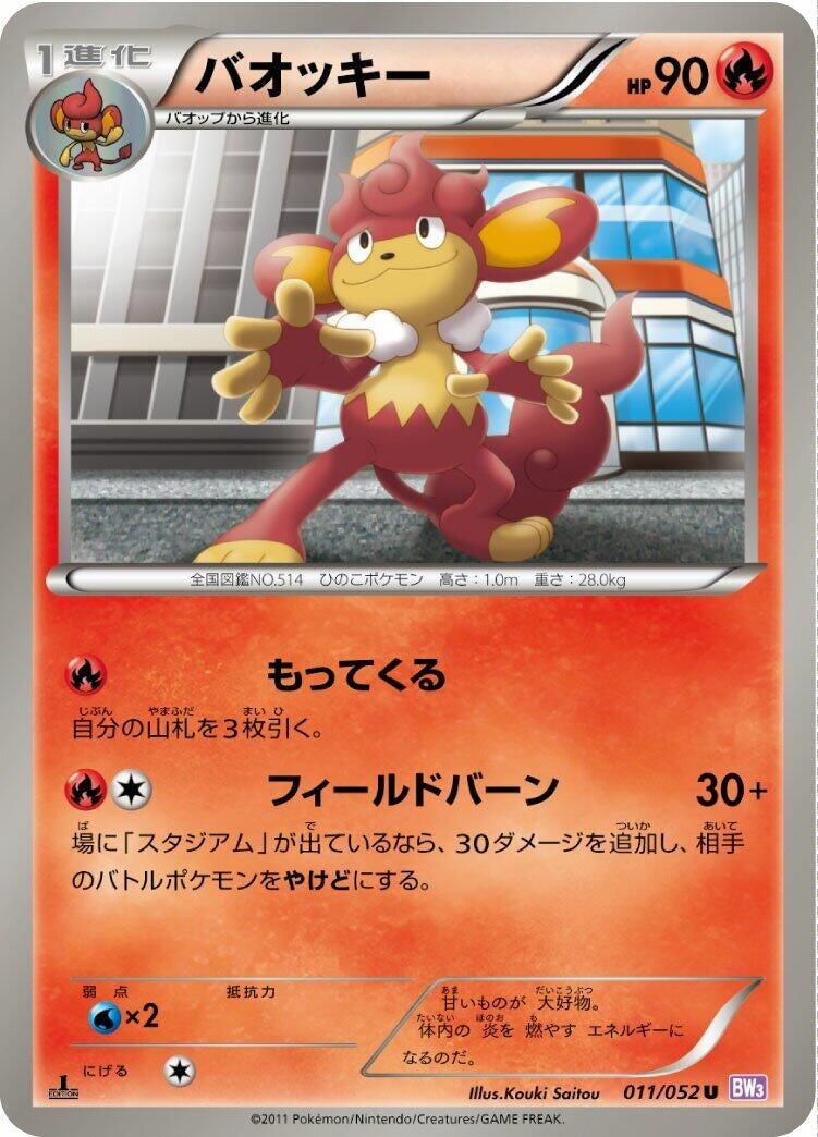 Image for Simisear (011/052) (BW3: Psycho Drive) - Pokemon Japan
