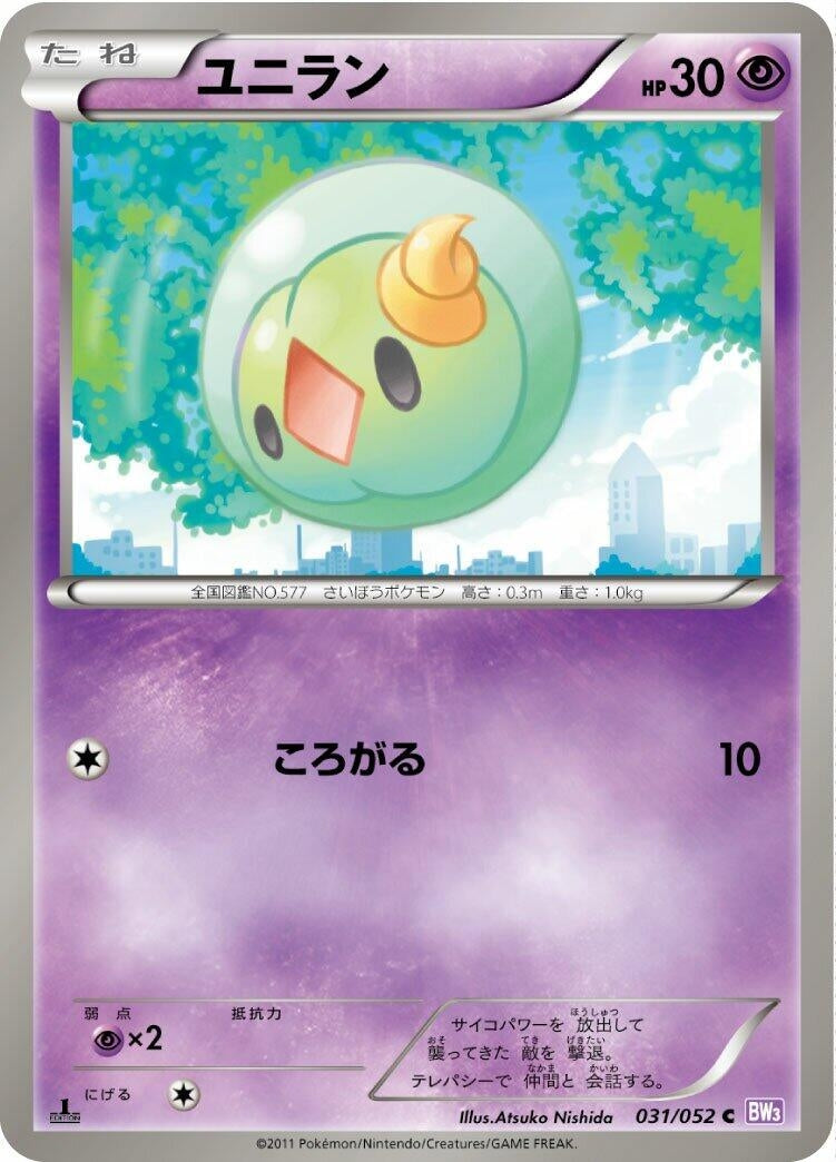 Image for Solosis (031/052) (BW3: Psycho Drive) - Pokemon Japan