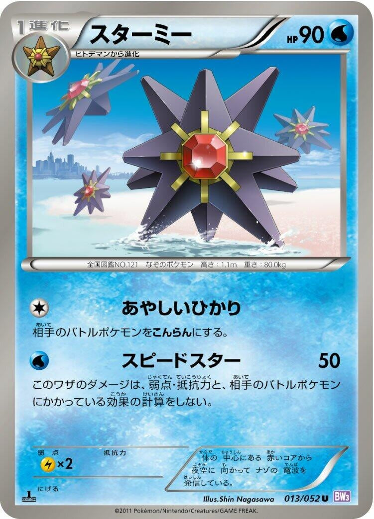Image for Starmie (013/052) (BW3: Psycho Drive) - Pokemon Japan