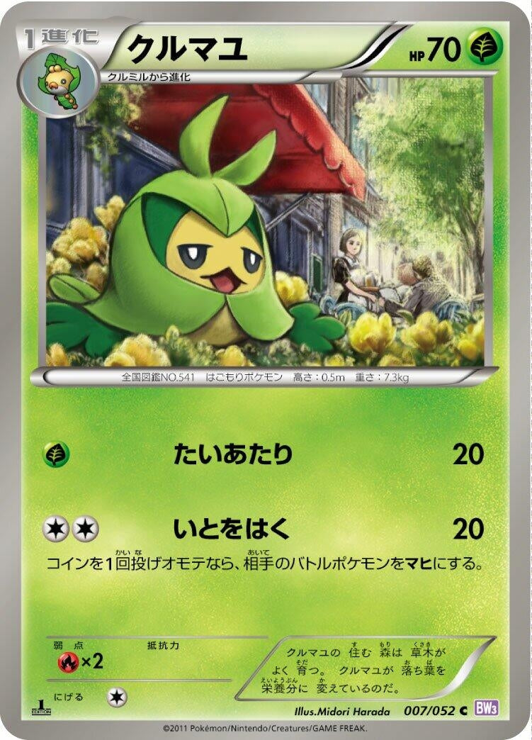 Image for Swadloon (007/052) (BW3: Psycho Drive) - Pokemon Japan