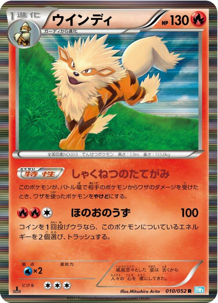 Image for Arcanine (010/052) (BW3: Hail Blizzard) - Pokemon Japan