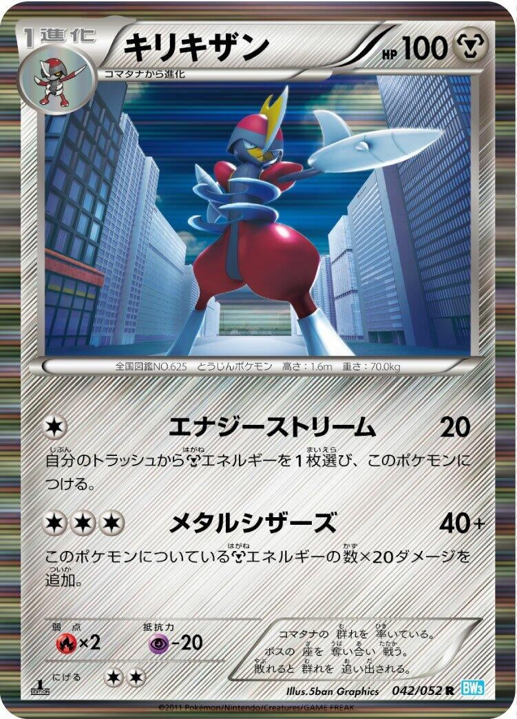 Image for Bisharp (042/052) (BW3: Hail Blizzard) - Pokemon Japan