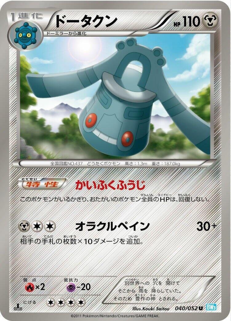 Image for Bronzong (040/052) (BW3: Hail Blizzard) - Pokemon Japan