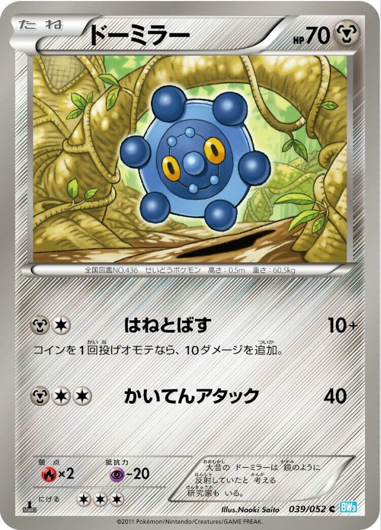 Image for Bronzor (039/052) (BW3: Hail Blizzard) - Pokemon Japan