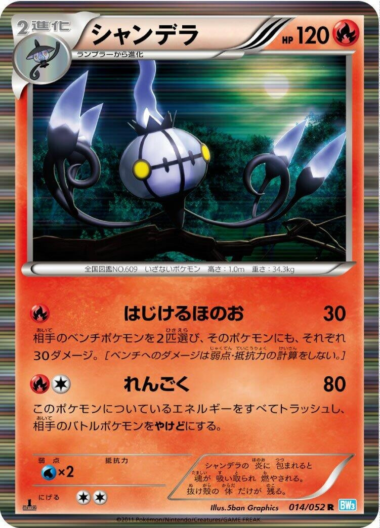 Image for Chandelure (014/052) (BW3: Hail Blizzard) - Pokemon Japan