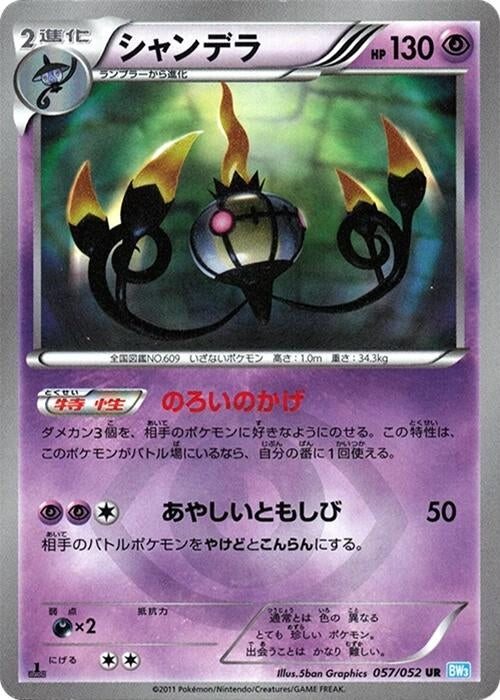 Image for Chandelure (057/052) (BW3: Hail Blizzard) - Pokemon Japan