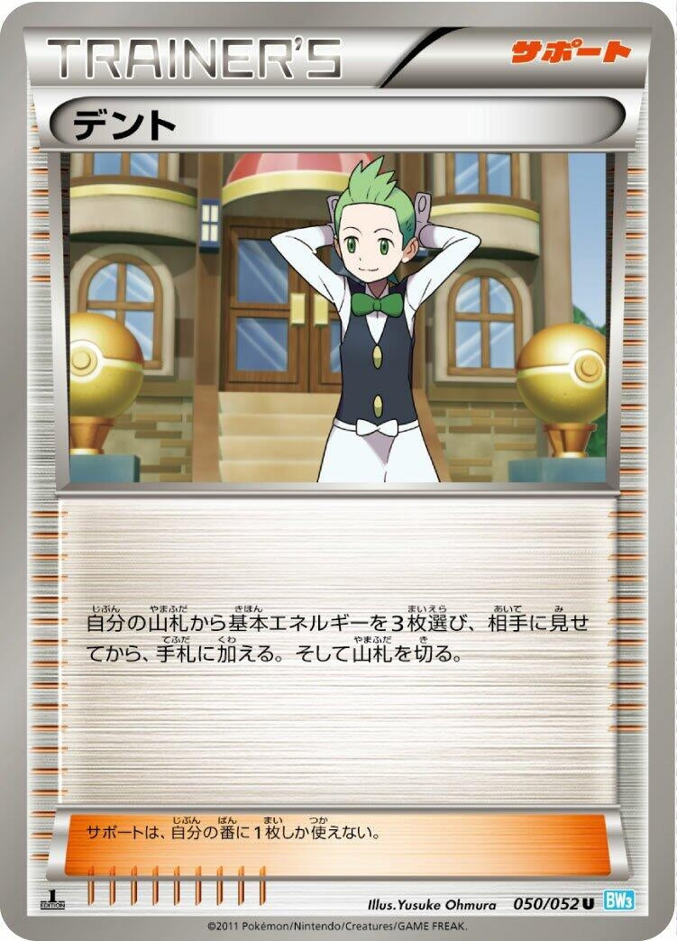 Image for Cilan (050/052) (BW3: Hail Blizzard) - Pokemon Japan