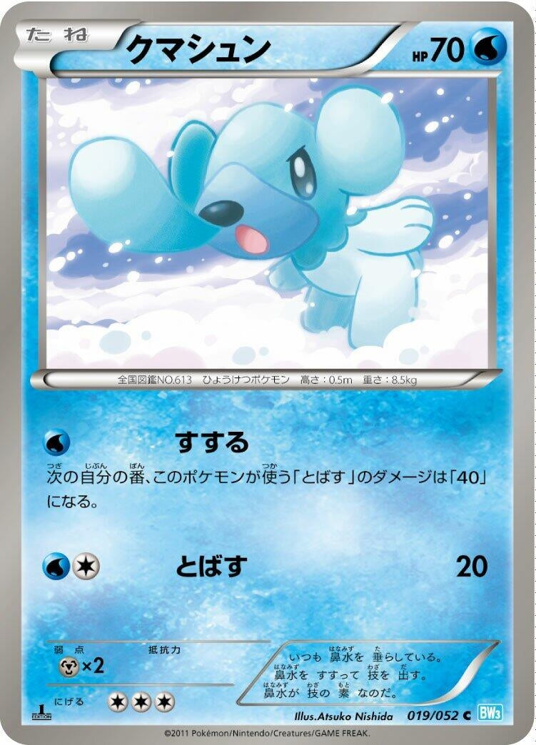 Image for Cubchoo (019/052) (BW3: Hail Blizzard) - Pokemon Japan