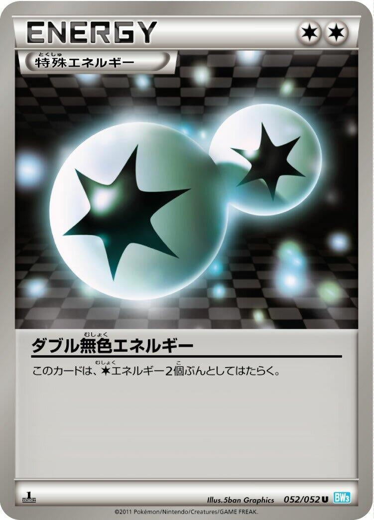 Image for Double Colorless Energy (052/052) (BW3: Hail Blizzard) - Pokemon Japan