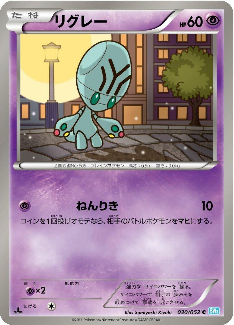 Image for Elgyem (030/052) (BW3: Hail Blizzard) - Pokemon Japan
