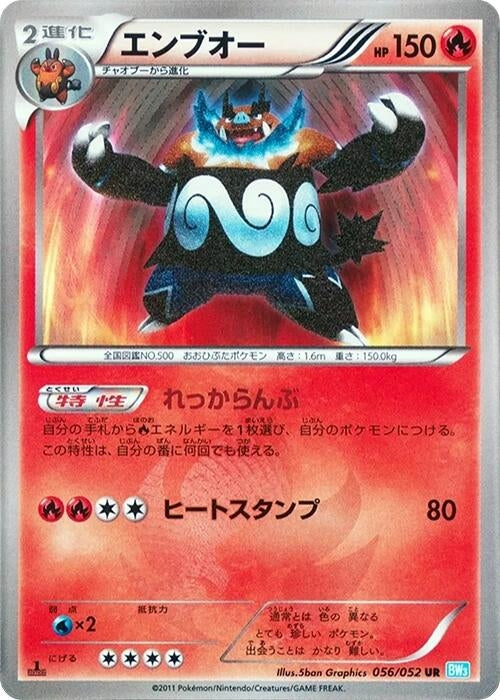 Image for Emboar (056/052) (BW3: Hail Blizzard) - Pokemon Japan