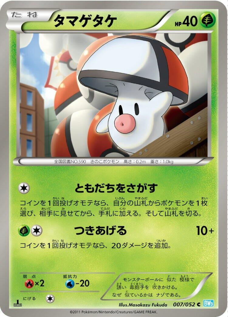 Image for Foongus (007/052) (BW3: Hail Blizzard) - Pokemon Japan