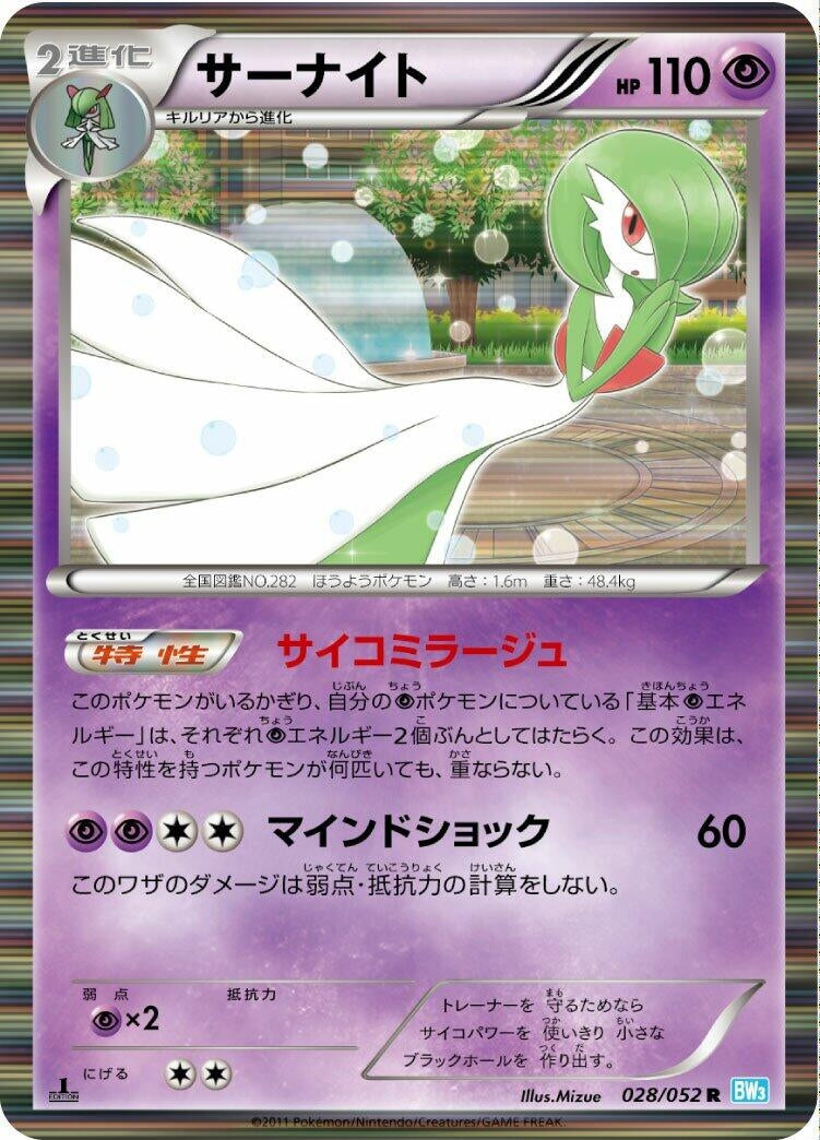 Image for Gardevoir (028/052) (BW3: Hail Blizzard) - Pokemon Japan