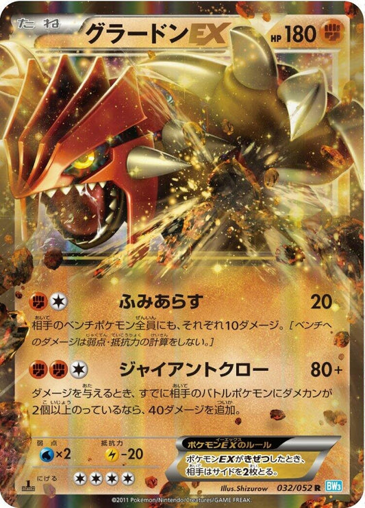 Image for Groudon EX (032/052) (BW3: Hail Blizzard) - Pokemon Japan