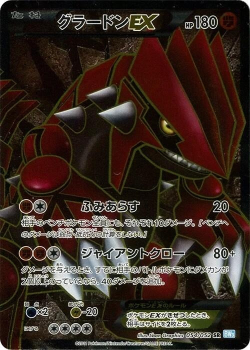 Image for Groudon EX (054/052) (BW3: Hail Blizzard) - Pokemon Japan
