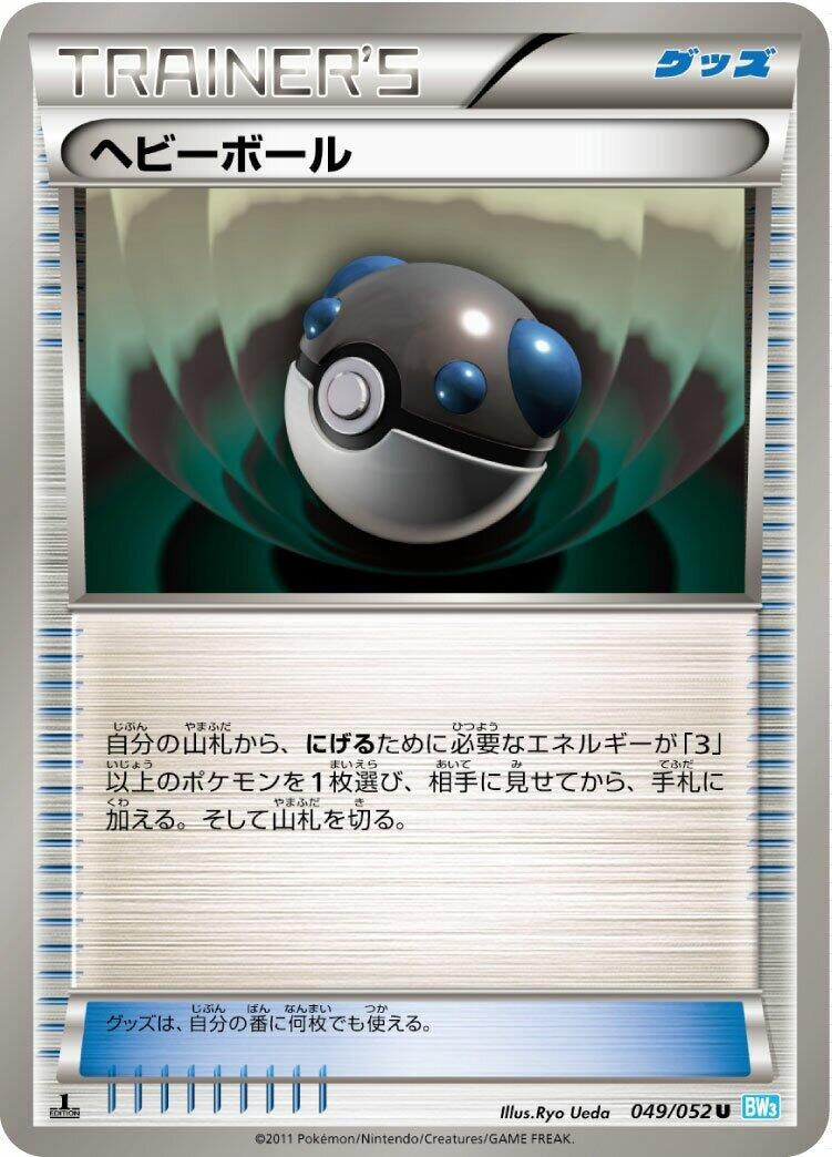 Image for Heavy Ball (049/052) (BW3: Hail Blizzard) - Pokemon Japan