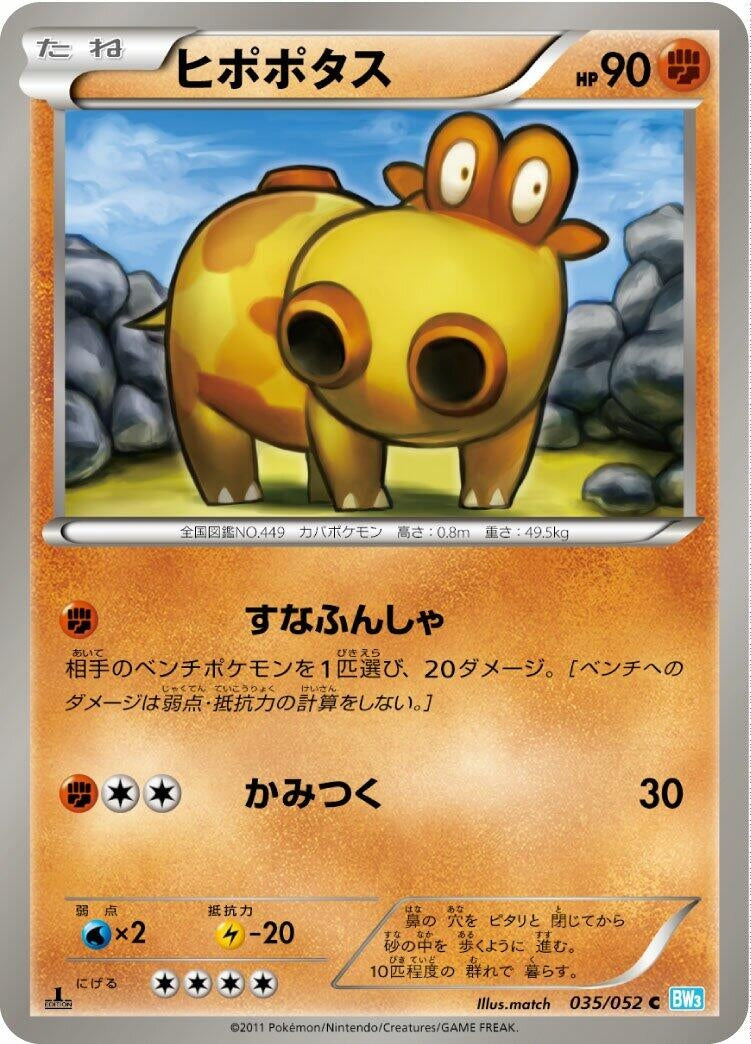 Image for Hippopotas (035/052) (BW3: Hail Blizzard) - Pokemon Japan