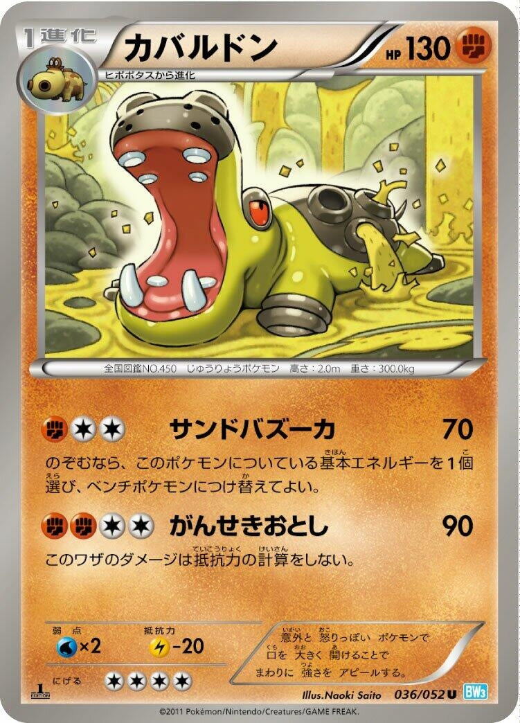 Image for Hippowdon (036/052) (BW3: Hail Blizzard) - Pokemon Japan