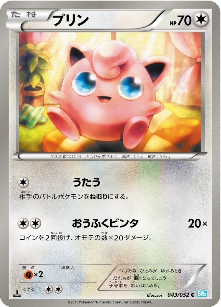 Image for Jigglypuff (043/052) (BW3: Hail Blizzard) - Pokemon Japan