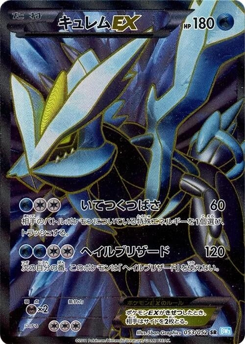 Image for Kyurem EX (053/052) (BW3: Hail Blizzard) - Pokemon Japan