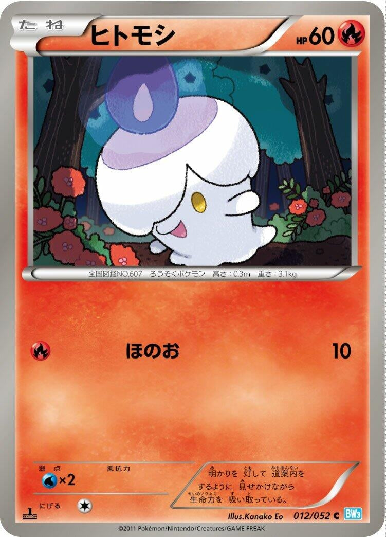 Image for Litwick (012/052) (BW3: Hail Blizzard) - Pokemon Japan