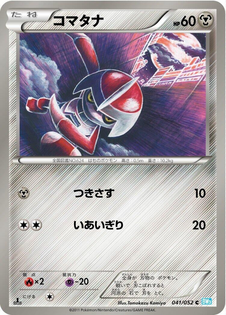 Image for Pawniard (041/052) (BW3: Hail Blizzard) - Pokemon Japan