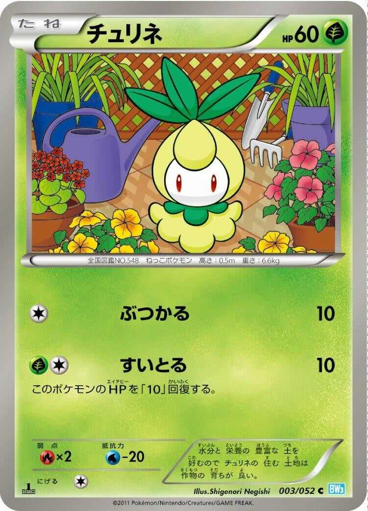 Image for Petilil (003/052) (BW3: Hail Blizzard) - Pokemon Japan