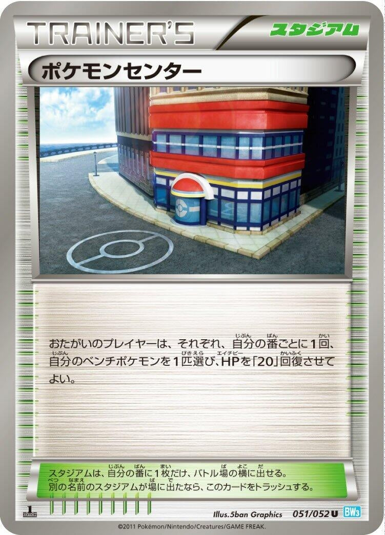Image for Pokemon Center (051/052) (BW3: Hail Blizzard) - Pokemon Japan