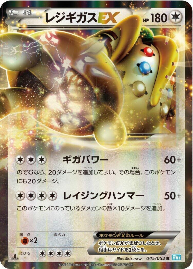 Image for Regigigas EX (045/052) (BW3: Hail Blizzard) - Pokemon Japan