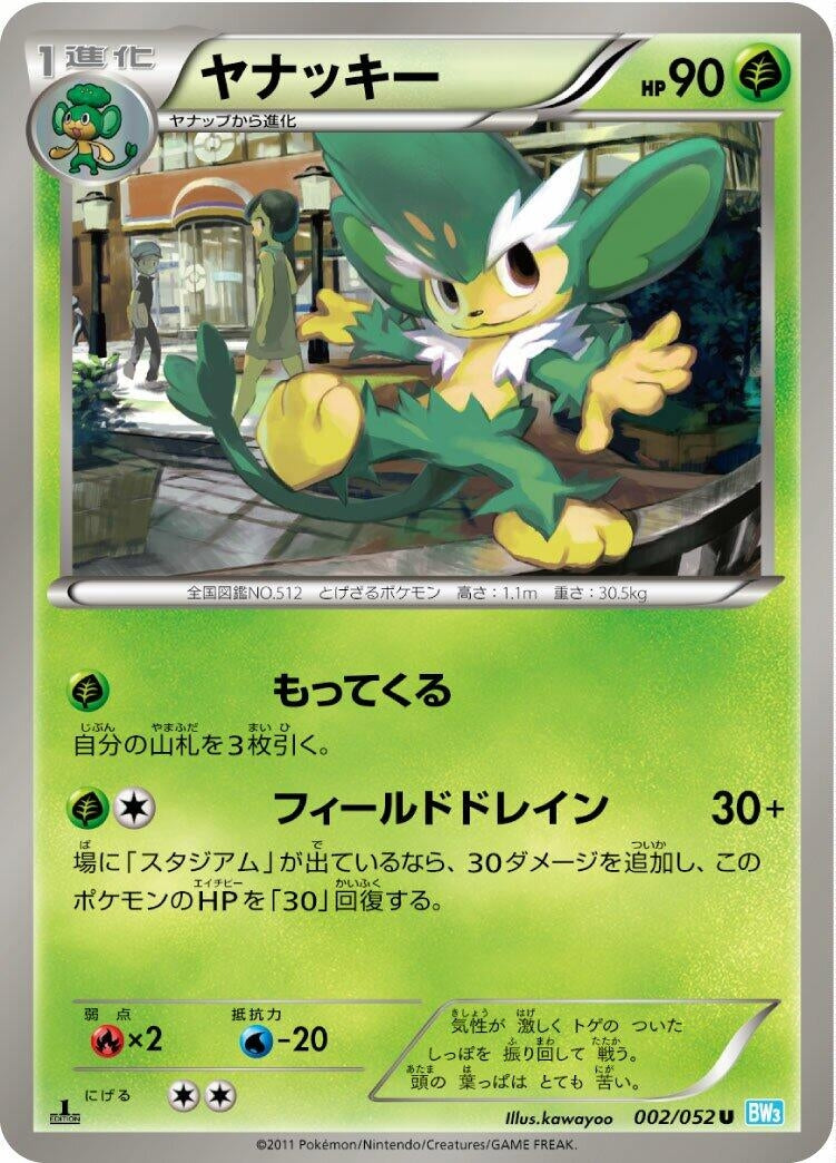 Image for Simisage (002/052) (BW3: Hail Blizzard) - Pokemon Japan